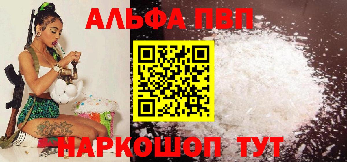 APVP Соль Кропоткин