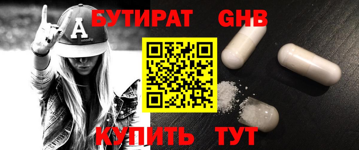 БУТИРАТ буратино Кропоткин