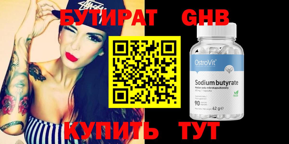 Бутират Butirat  Вход с VPN  Кропоткин 