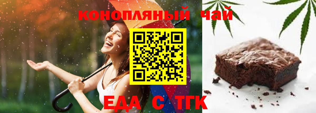 Печенье с ТГК марихуана  Вход с VPN  Кропоткин 