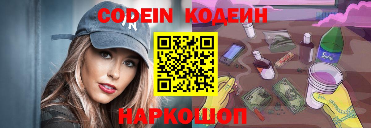 Кодеиновый сироп Lean Purple Drank Кропоткин