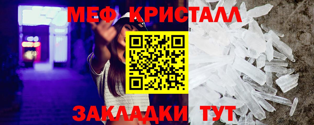 МЕФ кристаллы Кропоткин