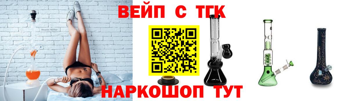 Кропоткин  Дистиллят ТГК концентрат  Вход с VPN  ТГК вейп 
